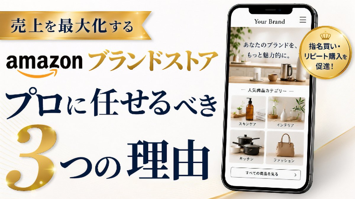 studio_puff's tweet photo. PR📢【Amazon出品者さん必見】

✔ ブランドの魅力が伝わらない…
✔ 商品が価格で比較されてしまう…
✔ 売上をもっと伸ばしたい…
実は「Amazonブランドストア」が売上最大化の鍵です👇
https://t.co/Es0M6kQfUJ

#webデザイン #商品画像 #Web制作 #Webデザイナー https://t.co/ZmEDwDJhPJ