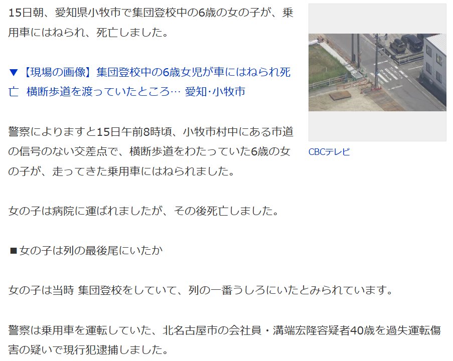 SFE_sheep's tweet photo. 北名古屋市の溝端宏隆容疑者40歳を過失運転傷害で現行犯逮捕

名古屋市民の日常でしょ？🤣
＃愛知県
＃名古屋走り
＃溝端宏隆
＃信号無視
＃歩行者軽視
＃速度超過
【速報】集団登校中の6歳女児 車にはねられ死亡 横断歩道を渡っていたところ…  愛知･ #小牧市(CBCテレビ)
https://t.co/YU7yEFCouF https://t.co/dwcoRn2bI7