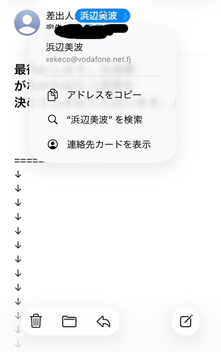 何処の浜辺さんか知らないけど 最後にしてくれ😩 #迷惑メール