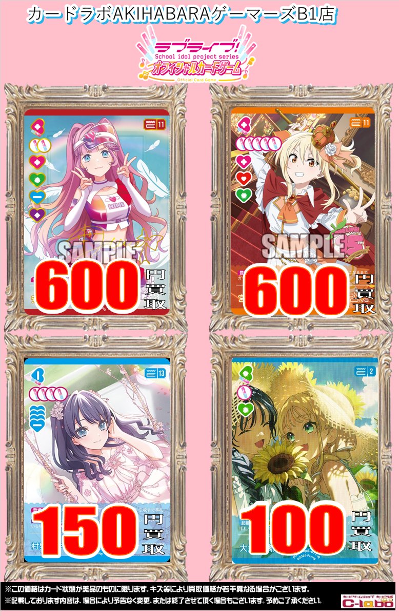 ラブカ 買取情報】 ✨本日の強化買取カードはこちら✨ ↘️ラブカを