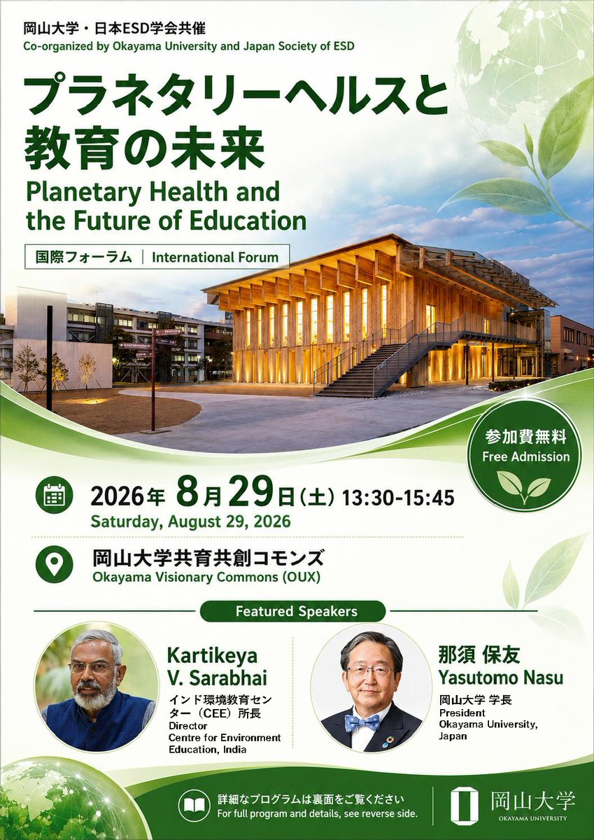 8月29・30日の日本ESD学会第9回大会は、 現在参加申込を受付中