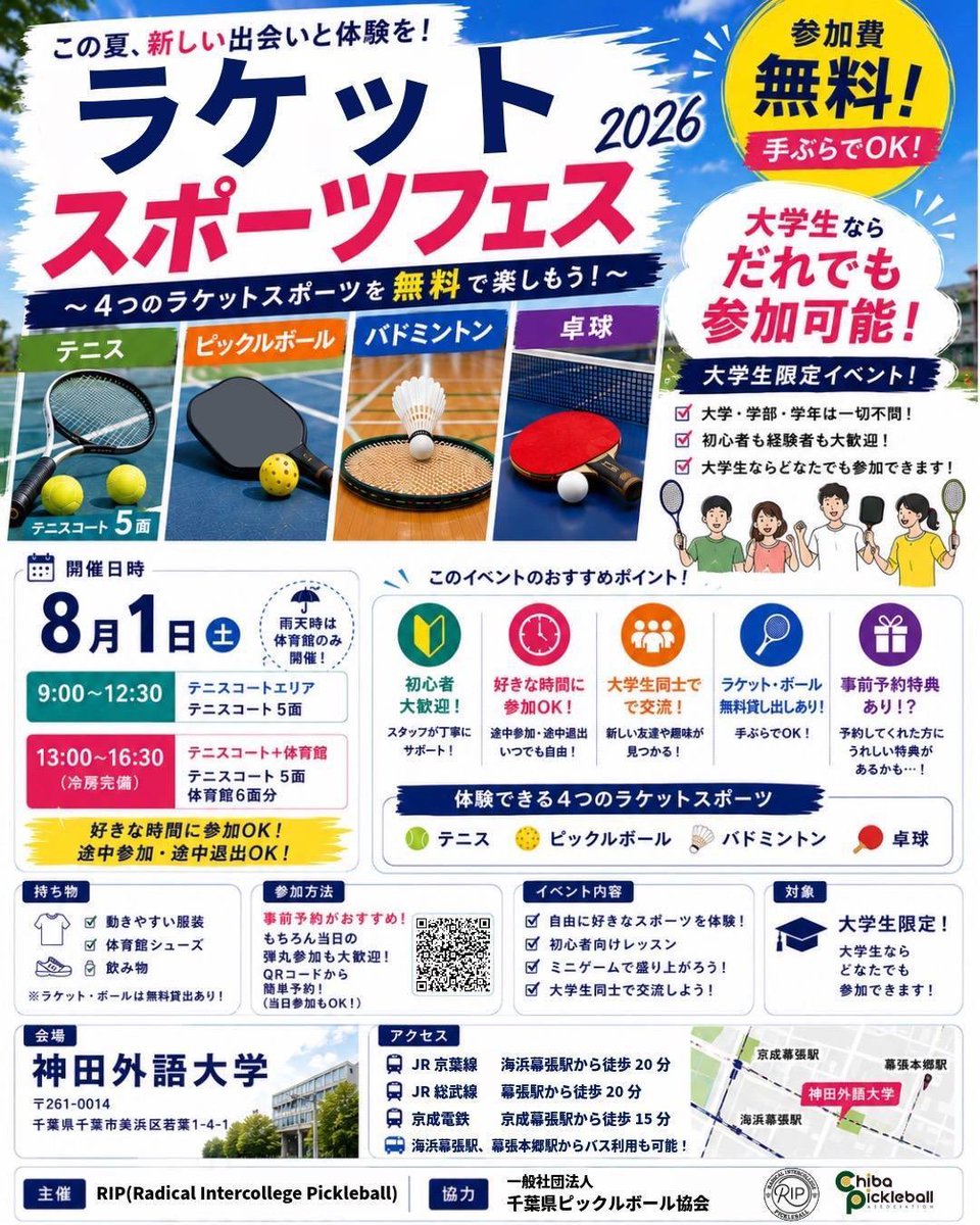DrIzumiKurosawa's tweet photo. 【大学生限定　ピックルボールの初イベント開催！】

神田外語大学で、ラケットスポーツフェスが開催されます。
今話題のピックルボールの初イベントでもあります。参加費無料。手ぶらでオッケーです👌。
今、世界で話題のスポーツをぜひ体験しに来てみて下さい。

#ピックルボール
#神田外語大学 https://t.co/KRm1EEIsUM