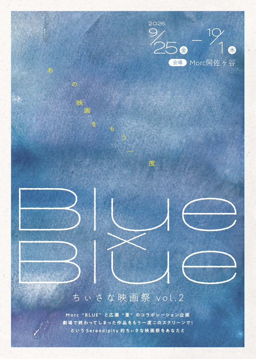 searchlight_DM7's tweet photo. 🟦 #BLUEBLUEちぃさな映画祭 🟦

#サーチライト遊星散歩 
スクリーンで久々の上映✨💫

Morc阿佐ヶ谷で開催されるこちらの素敵なイベントで😊 @BLUE25082228 

上映日時は下記になります‼️
① 9月29日（火）16:30-
② 10月1日（木）19:00-

他にも素敵な作品がたくさん上映されますので是非‼️ https://t.co/HdwsqJDGed