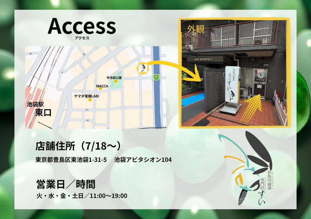 itoigawahi_sui's tweet photo. 糸魚川翡翠専門店【すい】です🟢

📍池袋駅東口から徒歩5分

🗓️営業日
火・水・金・土日
11時〜19時

※月・木は基本的に定休日ですが、個別応相談です。
-------
当店は新潟県糸魚川の国産ヒスイの専門店です✨

・海石、握り石、飾り石などの原石販売。
・現地職人による創作品の販売。
・ご購入いただいたヒスイ原石の当店職人による加工、カスタムメイドを承ります。

是非ご来店お待ちしております！

#ジュエリー #宝石 #鉱石 #糸魚川翡翠専門店すい #すい #糸魚川 #糸魚川翡翠 #翡翠 #ジェイド #ひすい #オーダーメイド #カスタムメイド #職人 #国石 #ヒスイ
