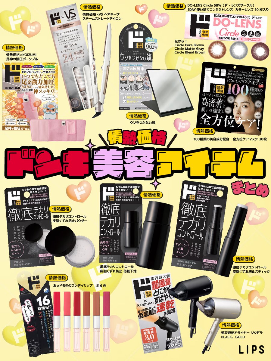LIPS（リップス） tweet media