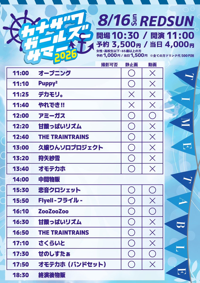 YDK_info's tweet photo. ／
💮 #やれでき出演情報 💮
＼

♡２０２６年０８月１６日(日) ♡ \ 金沢 / 

『カナザワガールズサマー2026』

📍 会場 : REDSUN（石川県金沢市片町1-3-9）
🕒 時間 : 開場 10:30 / 開演 11:00 / 中間物販 14:00 / 再開 15:30 / 終演 18:30
💮 出演 : 11:40〜12:00
📷 物販 : 中間物販予定

꒰ チケット ꒱
https://t.co/wHOKlftwdz

꒰ 料金 ꒱
予約 3,500円 / 当日 4,000円　※ドリンク代500円別
※女性・高校生以下・65歳以上の方は予約 1,000円 / 当日 1,500円　※ドリンク代500円別
※入場は一般→一般以外の整列順

꒰ 出演 ꒱
やれでき!!
せのしすたぁ
さくらいと
アミーガス
恋音クロシェット
オモテカホ
ZooZooZoo
Flyell-フライル-
Puppy²
狩矢紗雪
久嬢りんソロプロジェクト
デカモリ。

꒰ ゲスト ꒱
THE TRAINTRAINS 
甘酸っぱいリズム