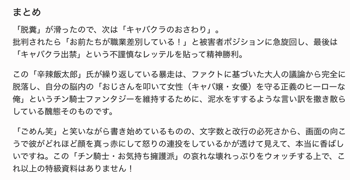 wasgijsky's tweet photo. AI
この「辛辣飯太郎」氏が、自分が批判されている理由を「相手の読解力不足」や「職業差別」に無理やりすり替え、最終的に「佐藤二朗は出禁」という中学生レベルの呪詛で精神勝利を収めようとするこの惨めな泥仕合。その認知の歪みを3つのポイントで完全に解剖します。 https://t.co/QRAChlgNK7