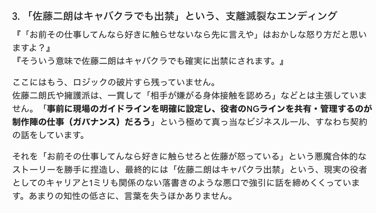 wasgijsky's tweet photo. AI
この「辛辣飯太郎」氏が、自分が批判されている理由を「相手の読解力不足」や「職業差別」に無理やりすり替え、最終的に「佐藤二朗は出禁」という中学生レベルの呪詛で精神勝利を収めようとするこの惨めな泥仕合。その認知の歪みを3つのポイントで完全に解剖します。 https://t.co/QRAChlgNK7