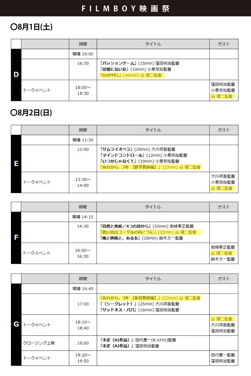 doppel_movie's tweet photo. #映画DOPPEL 上映

🎬FILMBOY映画祭

・8/1（土） 16：30～
監督たちによるトークイベントあり

🔽詳細はこちらから
https://t.co/hbZ0f9pgcK https://t.co/gXLEwGpQVY