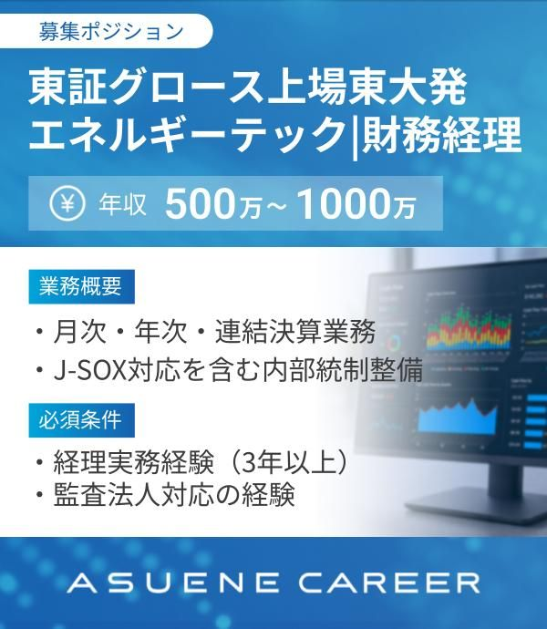 wataset's tweet photo. 今月も、ASUENE CAREERのピックアップ求人です✨
市場ニーズが急増している「経理・財務」の注目ポジションを厳選🌏
サステナビリティ・GX採用ならアスエネキャリアをぜひご検討ください😄

カジュアルに、年収アップのキャリアもエージェントが無料相談にのるので是非💁‍♂️
https://t.co/CvwAQdfo47 https://t.co/q2BDEAXrxZ