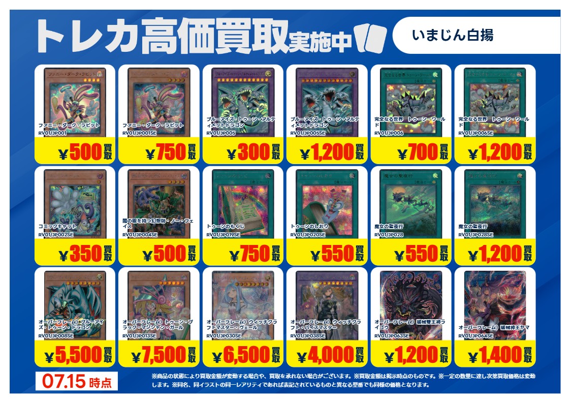 7/15更新🔃 #遊戯王 特別高価買取一覧です！ 一覧のカードをお持込み