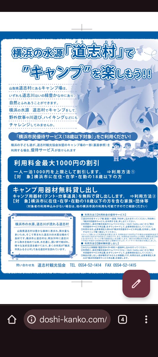 doshikanko's tweet photo. 道志村観光協会キャンプ場会員施設で横浜市民優待サービスが受けられます。
18歳以下の横浜在住、在学、在勤の方には施設使用料金割り引きサービスが受けられますので、夏休み家族でご利用ください。

https://t.co/DbyFs5VSB5

#道志村　
#キャンプ
#横浜市民優待サービス https://t.co/Rg66VkkDbG