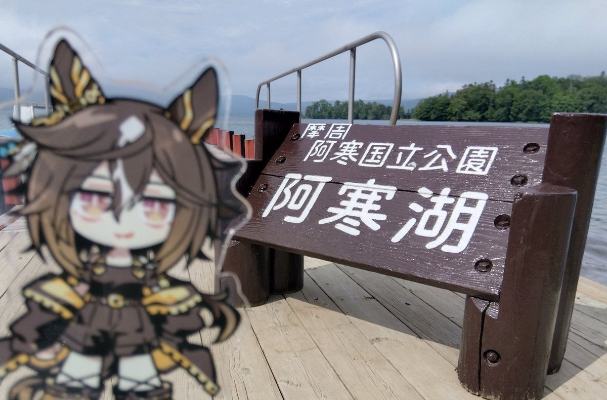 kurotoramaru_'s tweet photo. 阿寒湖行ってきた！タル、stgと阿寒湖だよ！ https://t.co/GX0cWdphLi