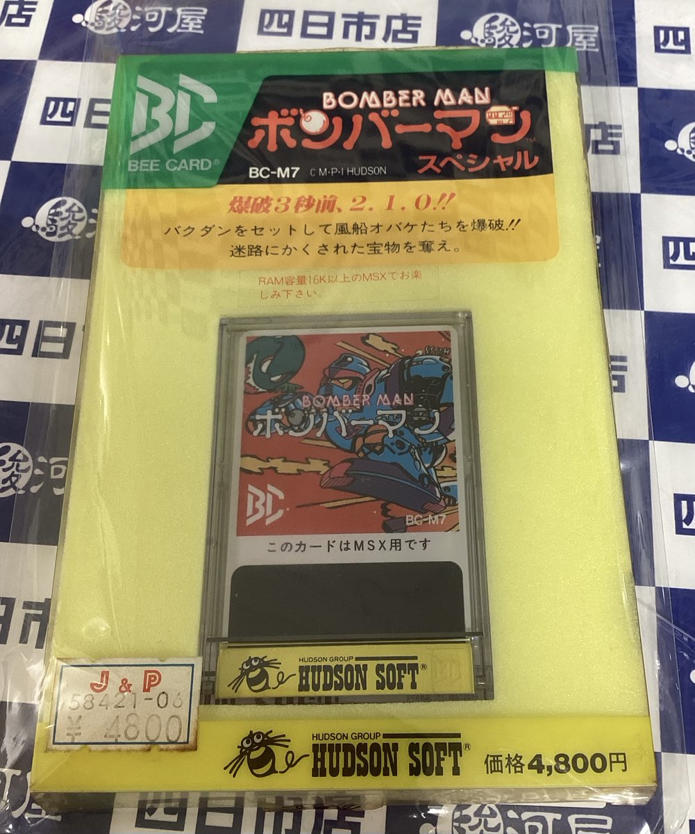 📢入荷情報📢】 MSXゲームソフトいろいろ買い取らせていただきました