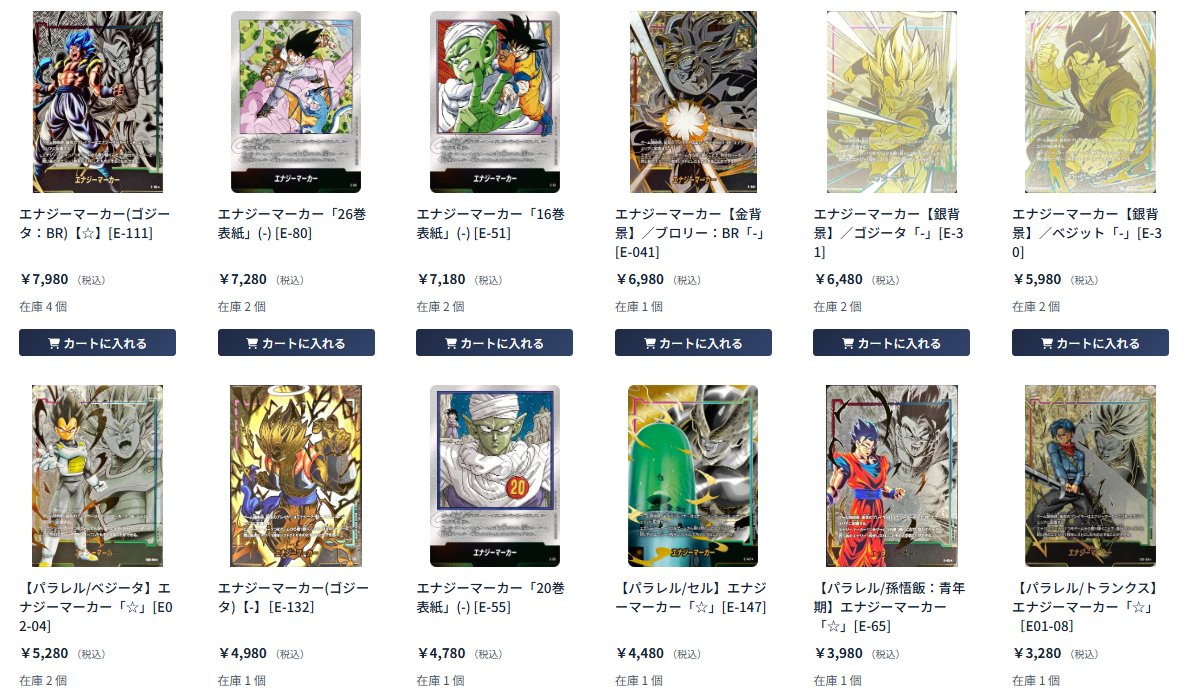 エナジーマーカー　まとめ売り エナジーマーカー各種の販売価格を見直しました！🔥 人気のマーカー