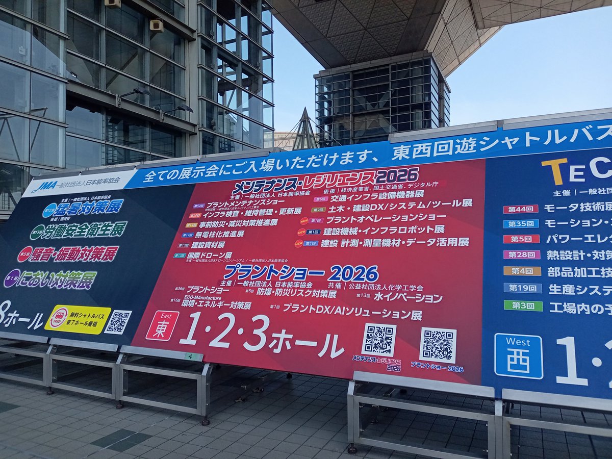 megasoft_4d's tweet photo. 本日7月15日から17日まで開催の「メンテナンス・レジリエンス 2026」に伺ってきました！

#東京ビッグサイト
#メンテナンスレジリエンス展 https://t.co/L36vblhZrW