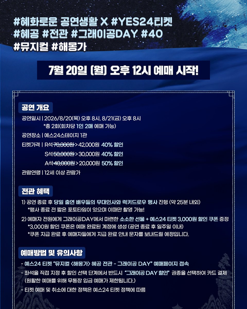 culture9uide's tweet photo. #혜화로운공연생활 X #YES24티켓
#혜공 #전관 #그래이공DAY #40번째
#뮤지컬 #해몽가

공연일시
8/20(목) 20:00, 8/21(금) 20:00 공연
*총 2회 공연

티켓오픈일시
7/20(월) 오후 12시 https://t.co/EJfHKShid8