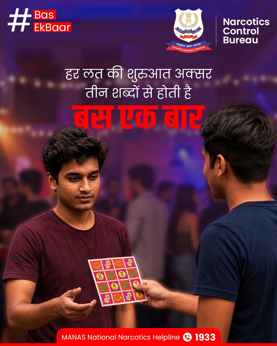 ncbmanas's tweet photo. किसी भी आदत को जगह देने से पहले सोचिए
कहीं वो आपकी ज़िंदगी पर कब्ज़ा न कर ले।

#NCB #NarcoticsControlBureau #SayNoToDrugs #DrugFreeIndia #DrugAwareness https://t.co/lf9m5PVni4