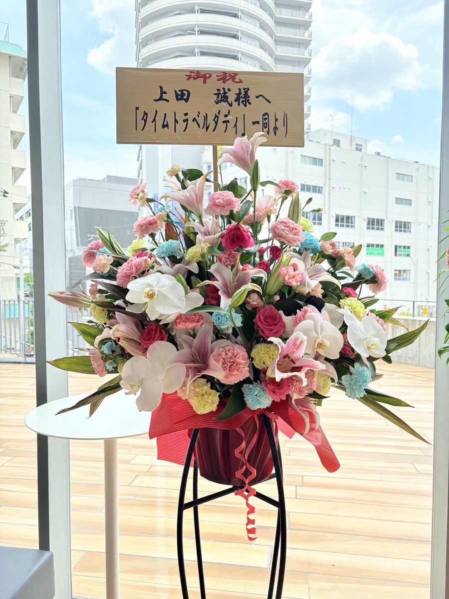 uedamakoto_ek's tweet photo. 舞台「四畳半神話大系」のときに、タイムトラベルダディからすでにお花届いてました。

未来からのお花みたいになってました。

#タイムトラベルダディ https://t.co/k2MEAAutPS