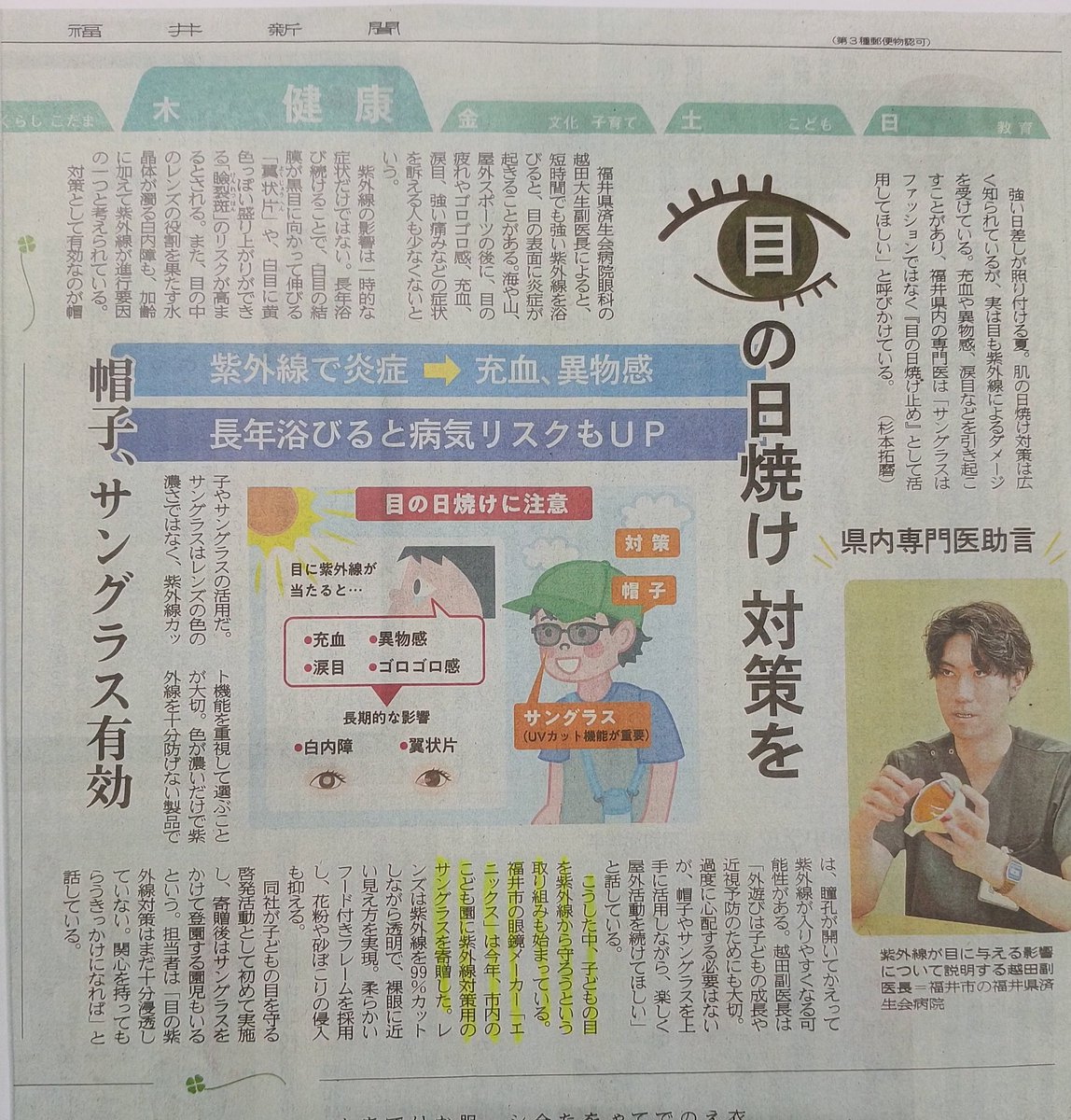 anyccs's tweet photo. 子どもたちへのサングラス寄贈が、春に続き7月にも別の新聞でご紹介いただきました。
近年は目の日焼け対策の重要性も高まっています。サングラスで、大切な目を紫外線から守りましょう。エニックスは、福井の眼鏡メーカーとして、地域に貢献する活動を続けてまいります。
  #福井 #サングラス https://t.co/fkH0DtJmwY