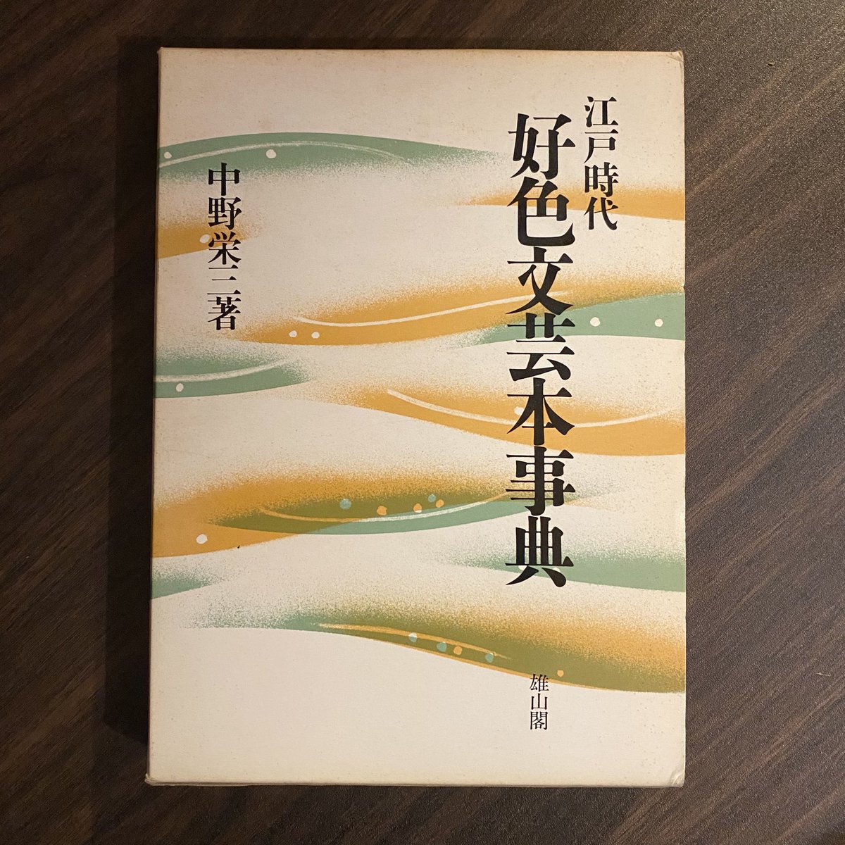 性的なものと、歴史や文化と…📚🫣📕 #yoms入荷