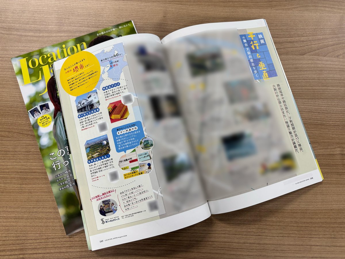 ロケーションジャパン編集部 (@locationjapan) / Posts / X