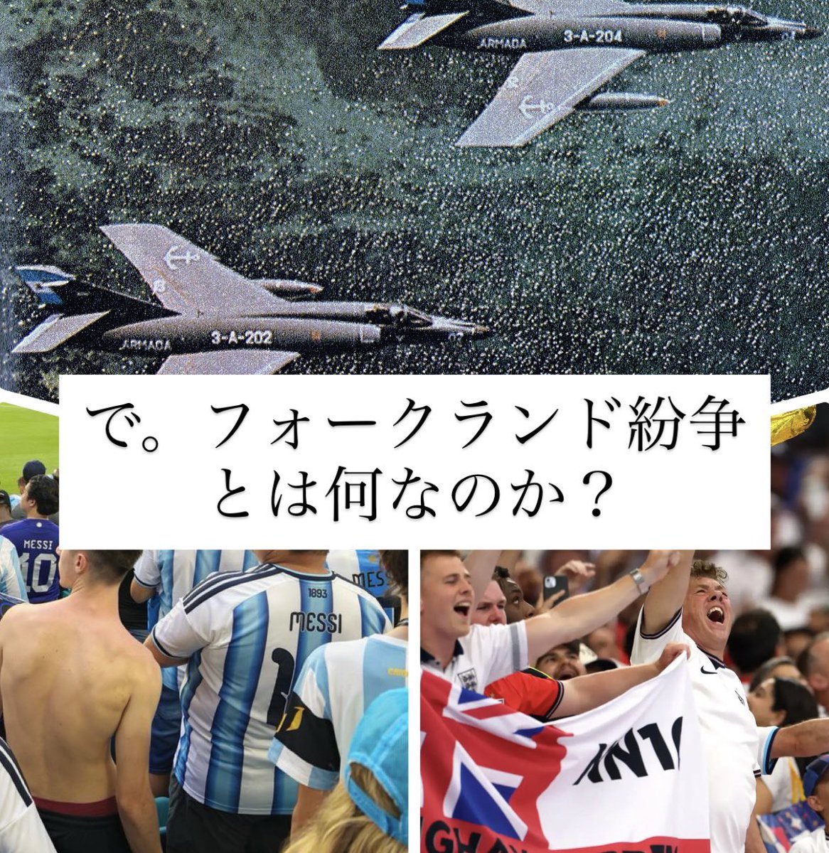 sygfff15's tweet photo. いよいよ明日は
イングランド🏴󠁧󠁢󠁥󠁮󠁧󠁿 vs アルゼンチン🇦🇷
 
なぜ因縁と言われるのか、終わらせましょう。フォークランド紛争について少し書きます、興味があれば。 https://t.co/3cUO8WUkPm