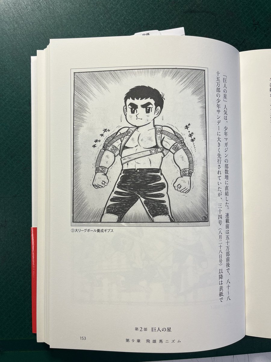 shinzihiramatsu's tweet photo. オイラの学生時代のバイブル『巨人の星』❣️
その漫画を描かれた川崎のぼる巨匠先生❣️
オイラがこの本を買わないはずがなかろう❣️
オオッ❣️当時の感度が蘇って来る〜❣️
ガーン❣️ガーン❣️（分かる人には分かる書き文字❣️） https://t.co/eHFH5AtWf8