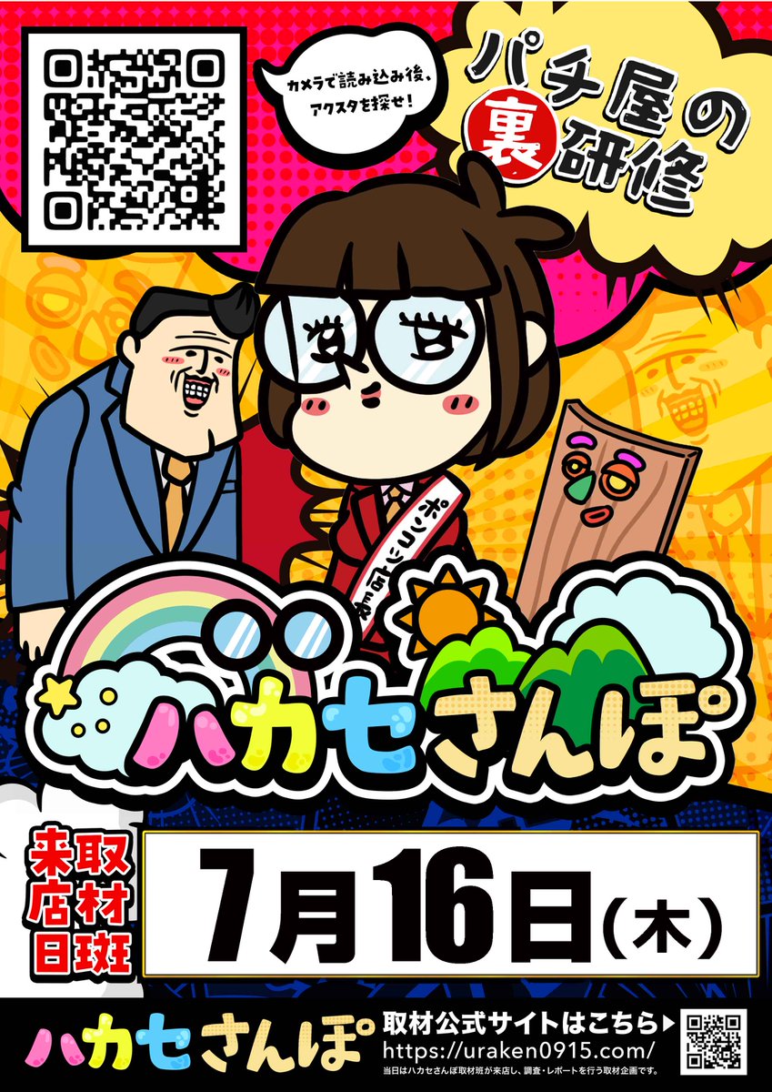 パチ屋の裏研修【店長△】 (@ura_ken0915) / Highlights / X