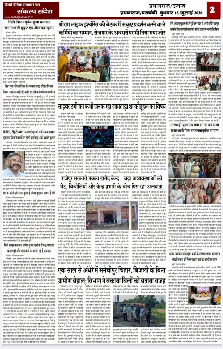 BacchaPandey1's tweet photo. 📰 राष्ट्रीय हिंदी दैनिक
संकल्प संदेश समाचार पत्र
आज की प्रमुख खबरें
बुधवार, 15/07/2026 जुलाई
📢 छोटी-बड़ी खबरों के प्रकाशन हेतु संपर्क करें
📢 विज्ञापन एवं प्रचार-प्रसार के लिए संपर्क करें
☎️ मोबाइल नंबर
📞 9935851176
📞 9415860013
✍️ उप-संपादक
संकल्प संदेश समाचार पत्र https://t.co/FsjG6XDSu8