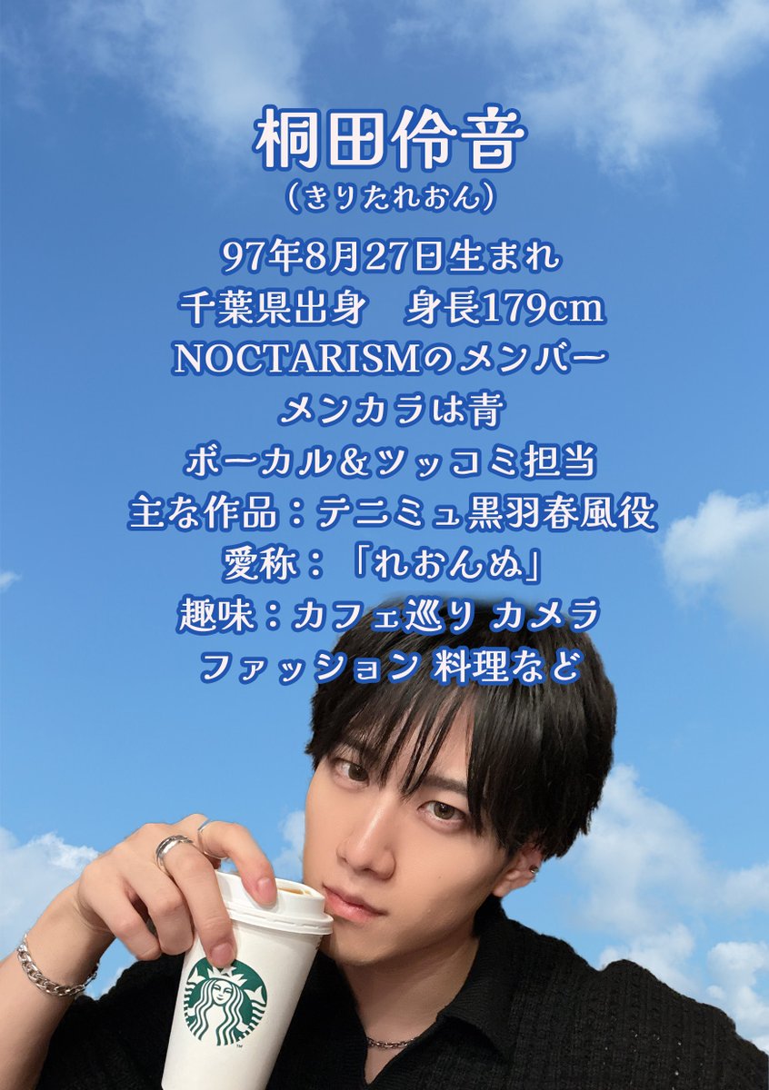 shannon0225's tweet photo. #桐田伶音 #れおんぬ が気になった方へ！

SNSマメな推しなのでXとインスタは是非フォロー！ 

桐田伶音まとめリンク集👇
🔗 https://t.co/8xyiyIFvj3 🔗

7/25(土)「マダコン！」
8/20(木)〜舞台「黒の王」
8/29(土) 🎂れおんぬBDイベ🎂
9/23(水)〜舞台『AlBy』

#ノクタライブ ←NOCTARISM情報 https://t.co/zj687EIonP