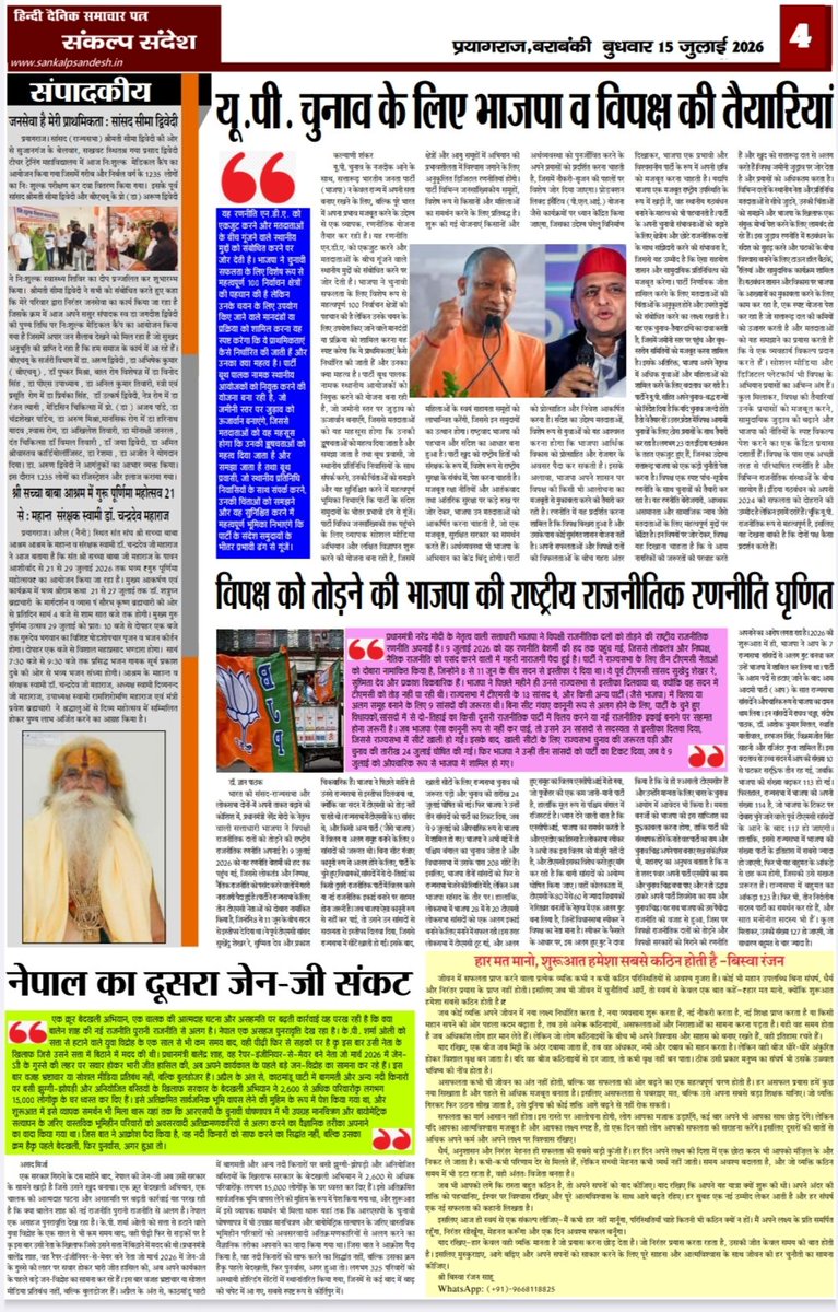 BacchaPandey1's tweet photo. 📰 राष्ट्रीय हिंदी दैनिक
संकल्प संदेश समाचार पत्र
आज की प्रमुख खबरें
बुधवार, 15/07/2026 जुलाई
📢 छोटी-बड़ी खबरों के प्रकाशन हेतु संपर्क करें
📢 विज्ञापन एवं प्रचार-प्रसार के लिए संपर्क करें
☎️ मोबाइल नंबर
📞 9935851176
📞 9415860013
✍️ उप-संपादक
संकल्प संदेश समाचार पत्र https://t.co/RMkRYzgP3X