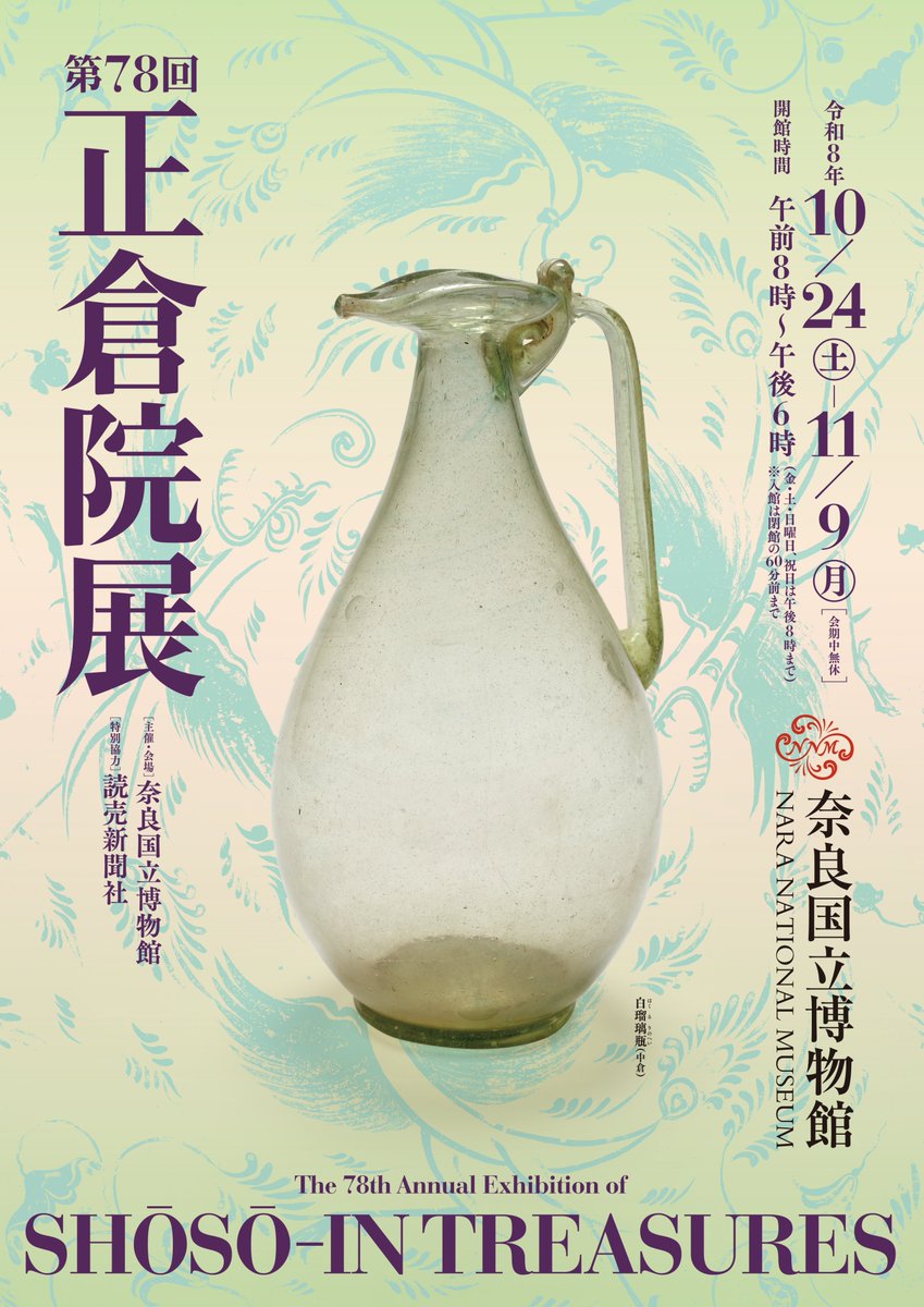 narahaku_PR's tweet photo. ＼「第78回 正倉院展」お楽しみに✨／

今秋の正倉院展では、初出陳11件を含む全60件の至宝が展示されます。
聖武天皇のご遺愛品や、当時の東西交流を物語る品々など、見どころ盛りだくさんです。
出陳品一覧はウェブサイトよりご覧くださいませ👀

詳細→https://t.co/lM9oG4dSiM

#正倉院展 https://t.co/bFtwEIIJDc