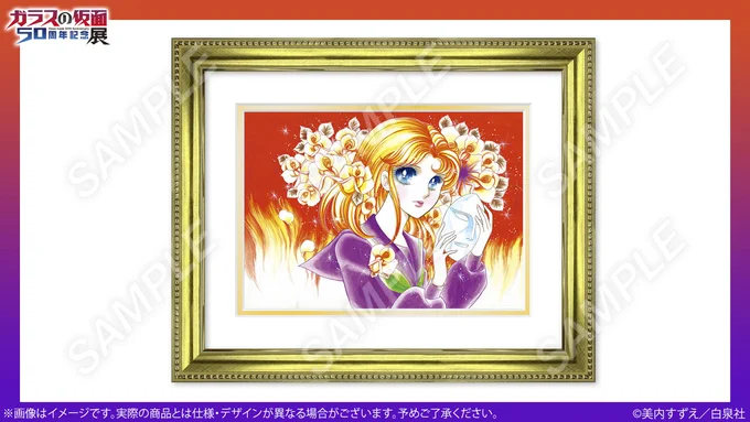 ガラスの仮面50周年記念展：豪徳寺8/8〜10/6 on X: 