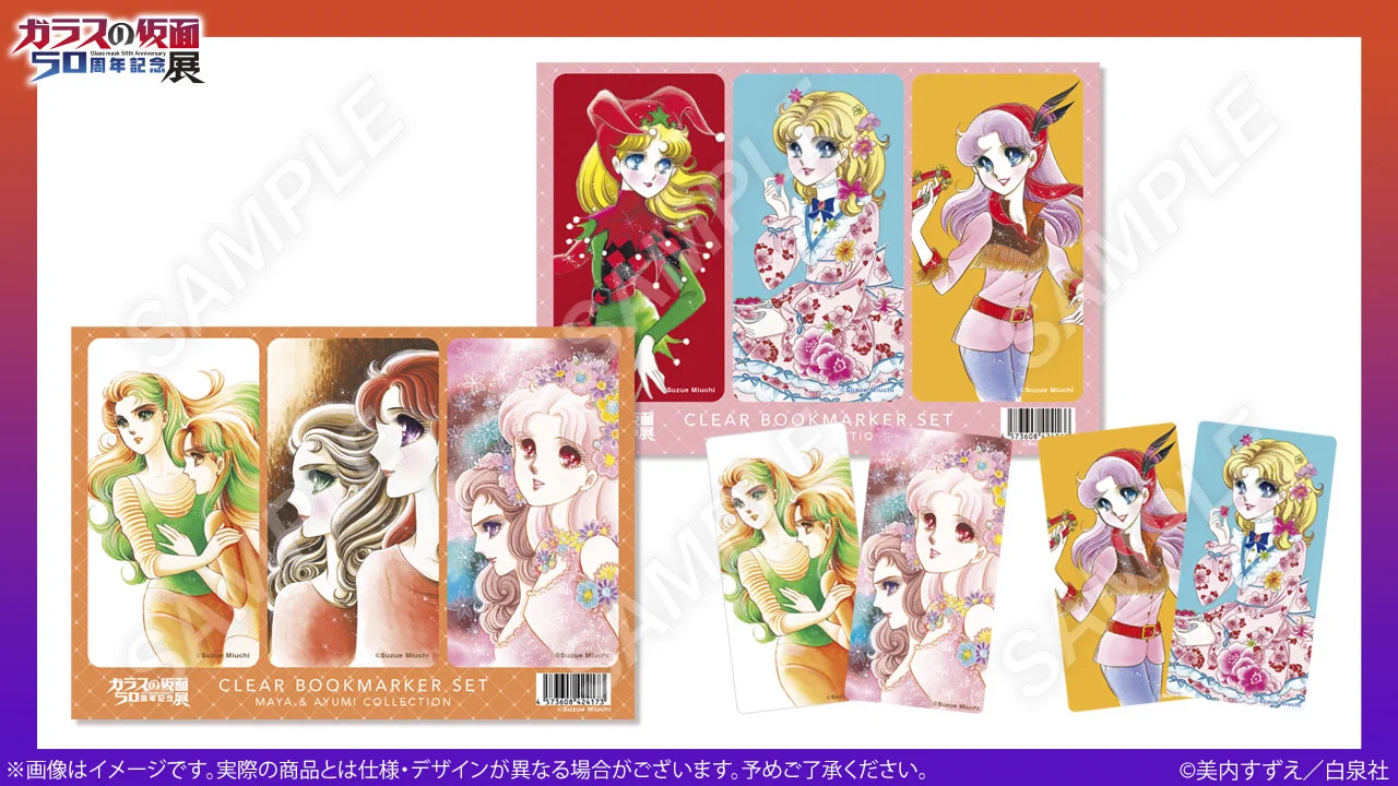 ガラスの仮面50周年記念展：豪徳寺8/8〜10/6 (@GlassMask50th) / X