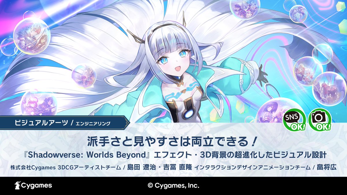 Cygames_CF_info's tweet photo. 【#CEDEC2026 サイゲームス講演情報】
#シャドバWB のビジュアル設計についてご紹介！

「ド派手で楽しいカードバトル」を実現した手法を、バトルエフェクトとバトルステージ（3D背景）にフォーカスしてお話しします。

📅7/23（木）16:20～
🔗https://t.co/W99x4qawiR

ぜひご聴講ください✨ https://t.co/Rrkly2ShU0