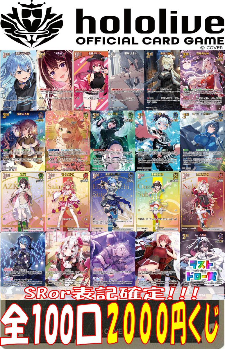 ホロカ #ホロライブOCG オリパ作成しました～☺ 1口2000円 全100口