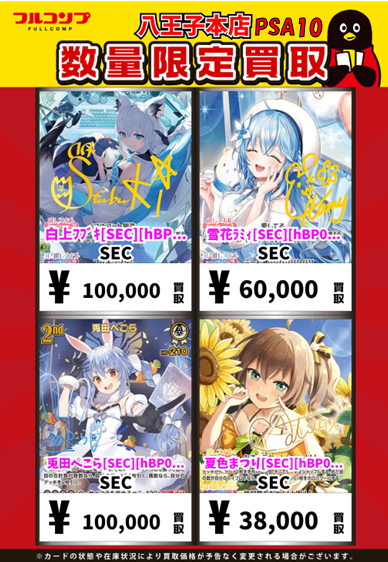 ホロカ PSA10買取情報】 当店ではホロカPSA10の買取も行っております