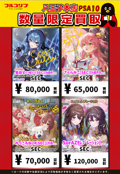 ホロカ PSA10買取情報】 当店ではホロカPSA10の買取も行っております