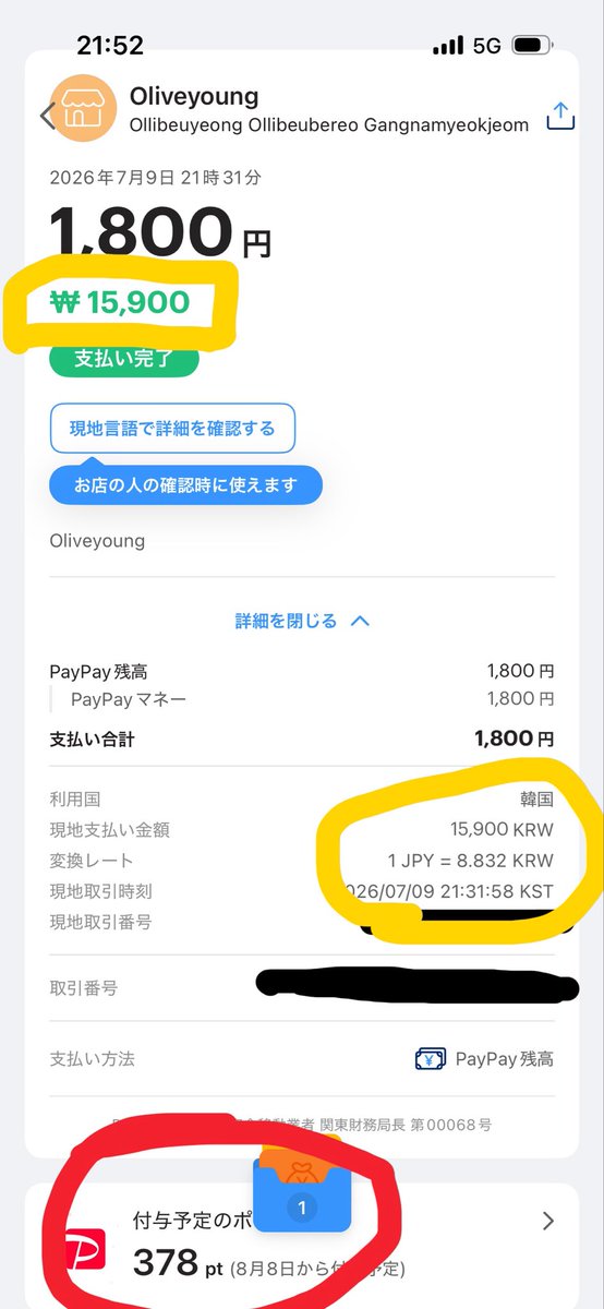GENExxxxxxx's tweet photo. オリヤンやDAISOでの支払いはPayPayが断然おすすめ！
今なら1万w以上の支払いで20%返ってくる！（赤丸部分🔴）

半信半疑で使ったけどほんとに還元されて嬉しい✨

円チャージすると勝手にウォンに換金されるから楽ちんだし、
Alipay使えるお店ではpaypay使える（ってことはほぼどこでも使える😳） https://t.co/jtVzkvn5w5