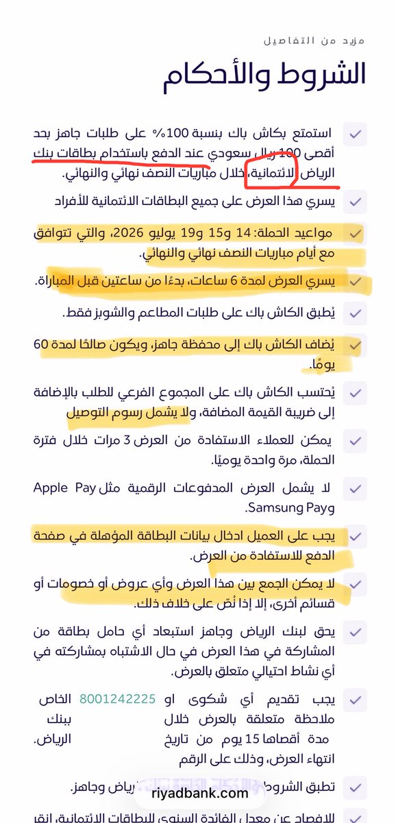 Saad_8095's tweet photo. عرض جميل من بنك الرياض

كاش باك 100% من جاهز اذا استخدمت بطاقتهم الائتمانيه خلال مباريات نصف النهائي و النهائي👍

اهم الشروط:
- العرض مدته 6 ساعات (تبدا قبل بداية المباراة بساعتين)
- يضاف الكاش باك الى محفظة جاهز ، وتكون صالحة لمدة 60 يوم
- يجب ادخال بيانات البطاقه وليس apple pay

التفاصيل كامله بالصورتين المرفقه 👇