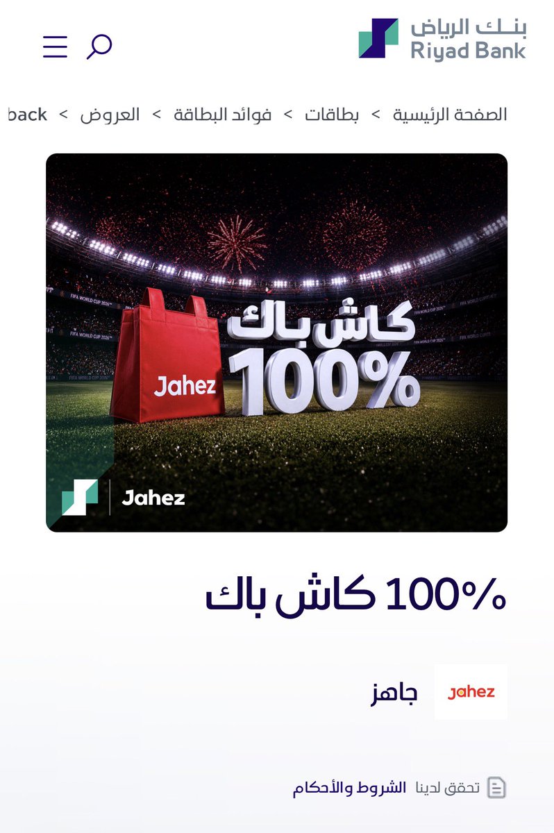 Saad_8095's tweet photo. عرض جميل من بنك الرياض

كاش باك 100% من جاهز اذا استخدمت بطاقتهم الائتمانيه خلال مباريات نصف النهائي و النهائي👍

اهم الشروط:
- العرض مدته 6 ساعات (تبدا قبل بداية المباراة بساعتين)
- يضاف الكاش باك الى محفظة جاهز ، وتكون صالحة لمدة 60 يوم
- يجب ادخال بيانات البطاقه وليس apple pay

التفاصيل كامله بالصورتين المرفقه 👇