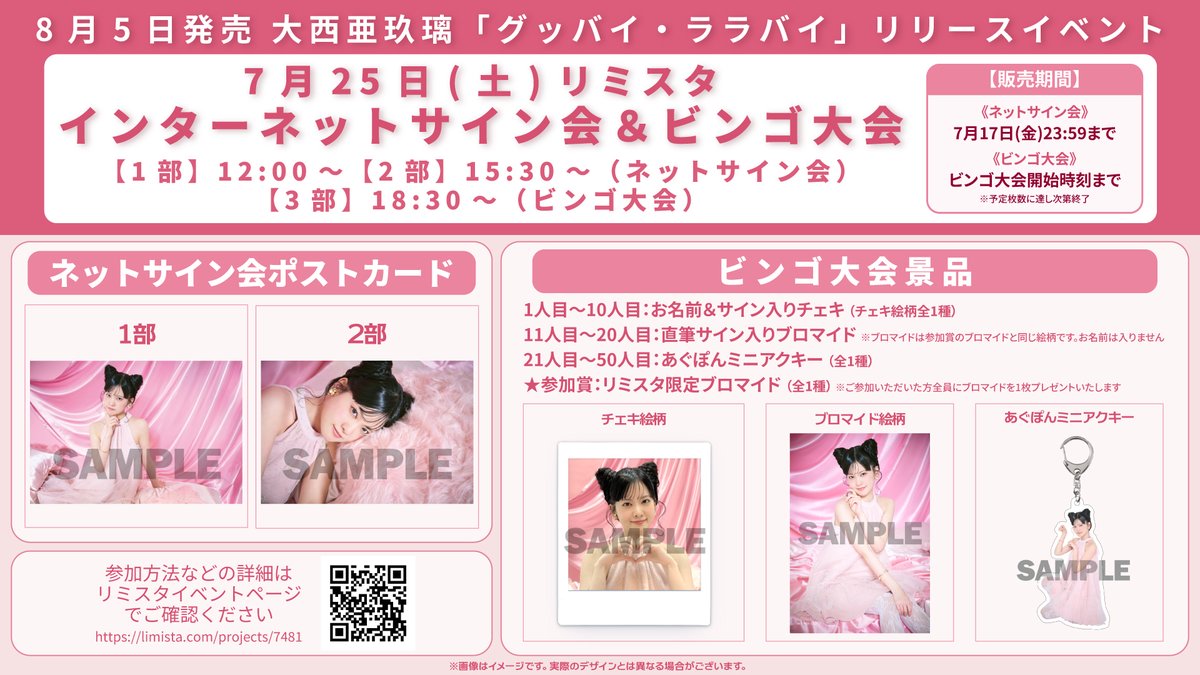 🔔販売受付は7/17（金）23:59まで！／ #大西亜玖璃 9th シングル