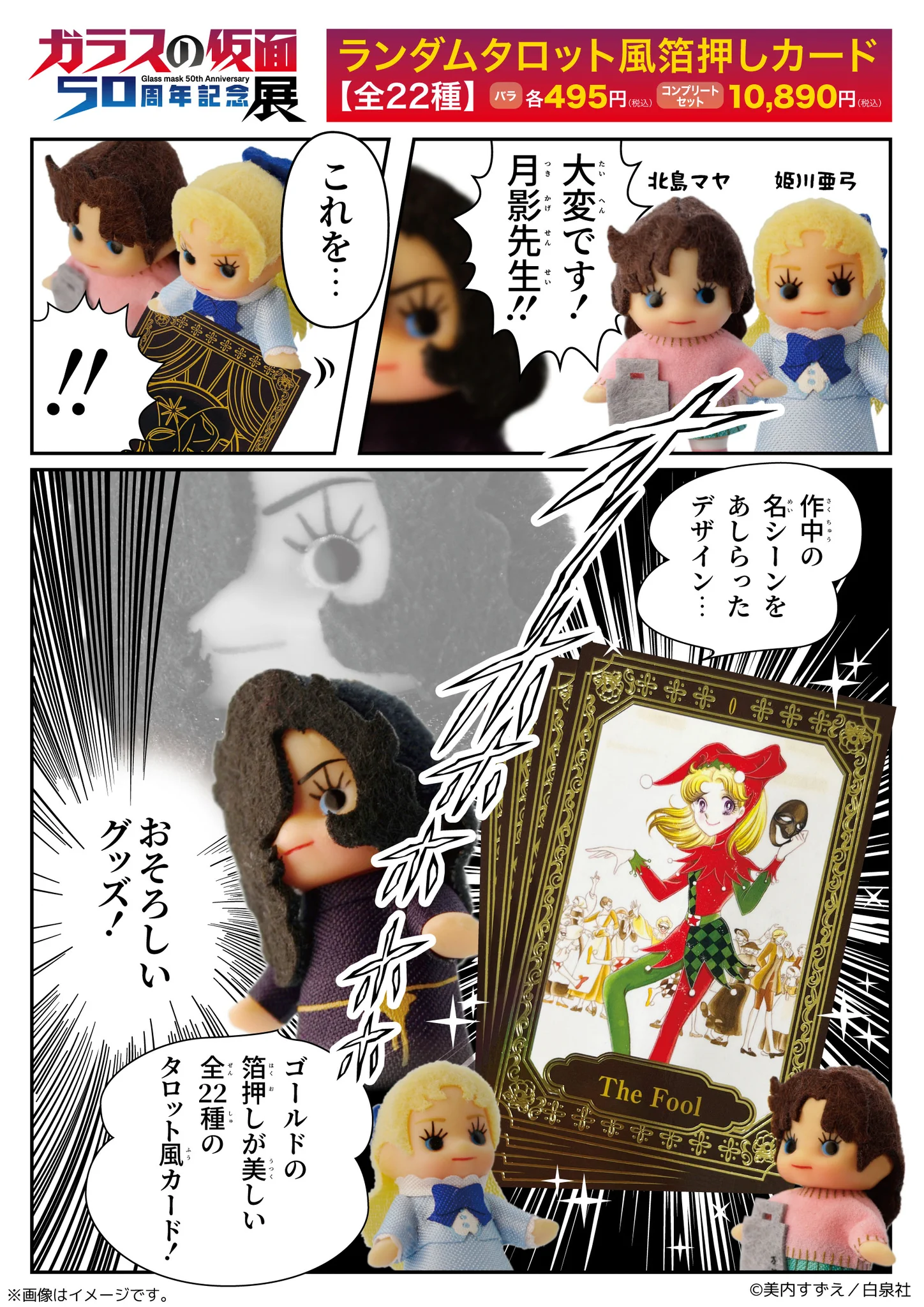 ガラスの仮面50周年記念展：豪徳寺8/8〜10/6 (@GlassMask50th) / X