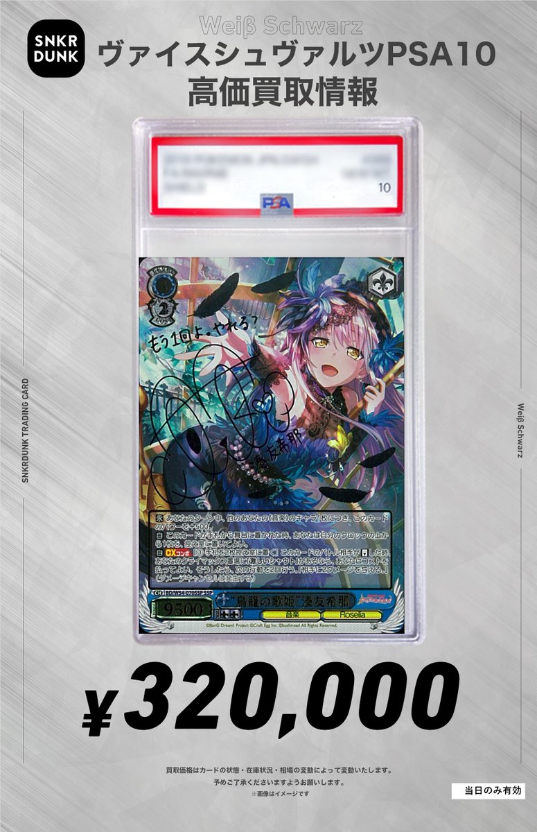 ✨#WS #PSA #ヴァイスシュヴァルツ サイン買取情報✨ 🔥枚数限定