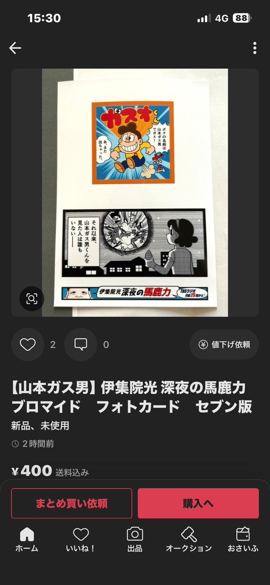 beer197831's tweet photo. #ijuin 
見つけました、転売ヤー
あと何人増えたら再販しますか？
（うっかり逃したので再販して欲しいなあ） https://t.co/IgOIyHhejZ
