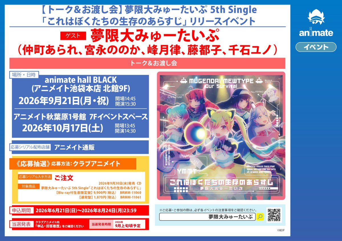 予約情報】 CD 夢限大みゅーたいぷ 5th Single 📢9/30 発売 🎁早期予約