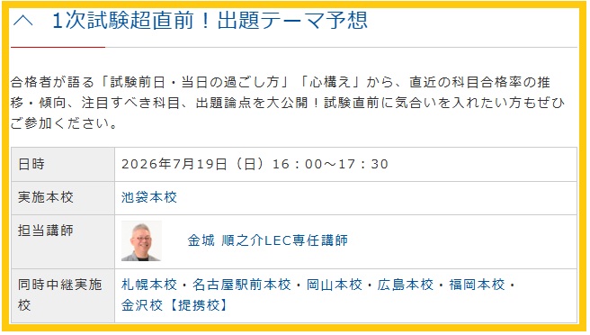 今週末です📣 1次試験超直前！出題テーマ予想 ＼ 7/19（日）16:00～17