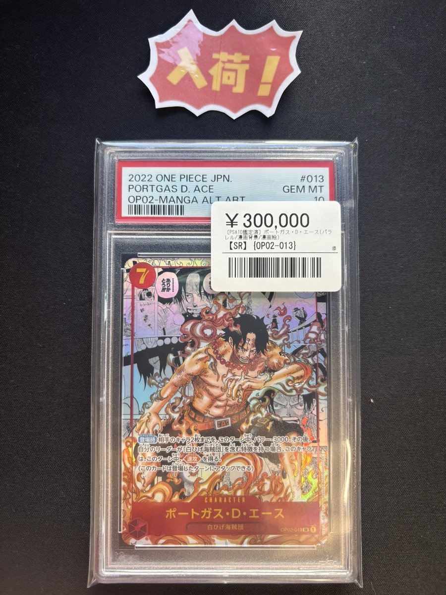 🏴‍☠️【シンソク池袋店 PSA10入荷情報】🏴‍☠️ ✓ポートガス・D