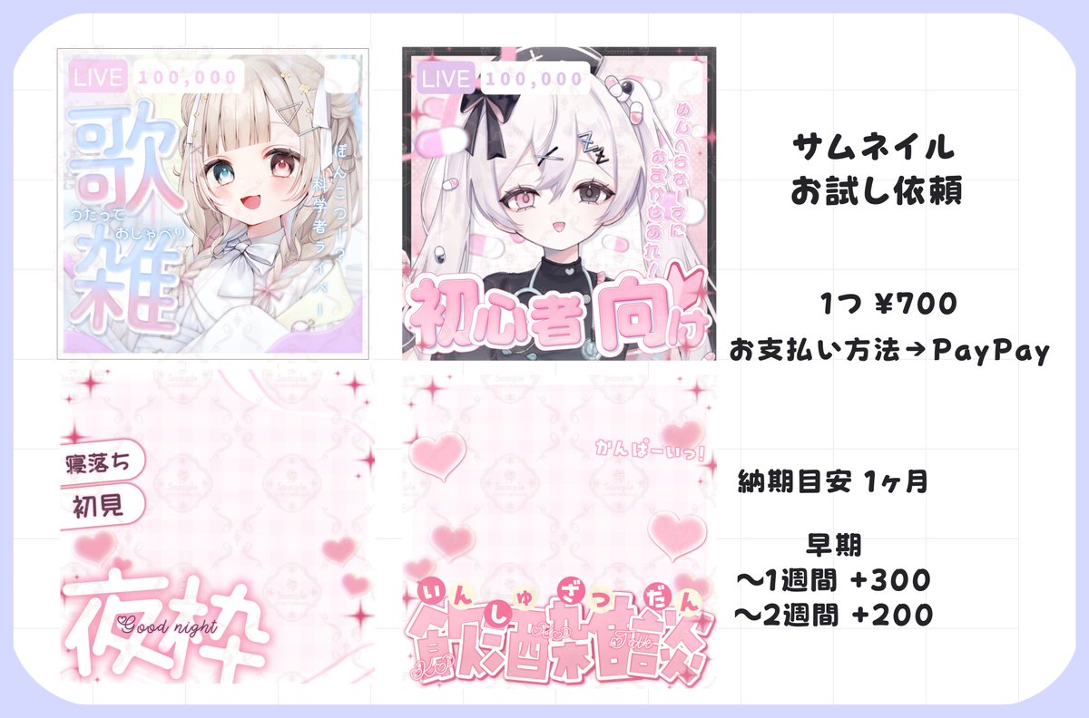 yua_iriam09's tweet photo. <有償依頼受付>

お試しサムネイル依頼

お試しで数件ご依頼受けたいなと思ってるので気軽にDMください🙌🏻

可愛いデザインがとくいです❕

#有償依頼 https://t.co/lxvq3CiieO